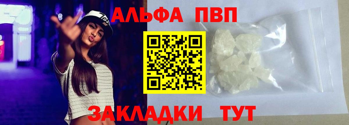 A-PVP Соль  Вход с VPN  Королёв  Alfa_PVP СК КРИС 