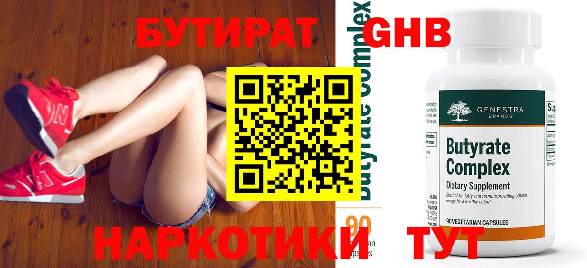 БУТИРАТ жидкий экстази Королёв