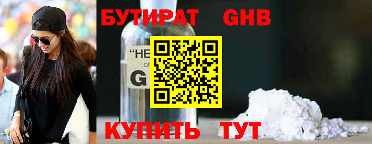Бутират  Вход с VPN  Королёв  БУТИРАТ вода 