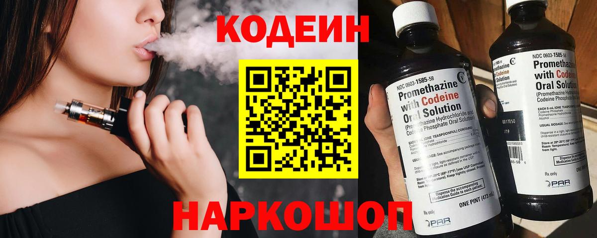 Королёв  Кодеин напиток Lean (лин)  Вход с VPN  Codein напиток Lean (лин) 