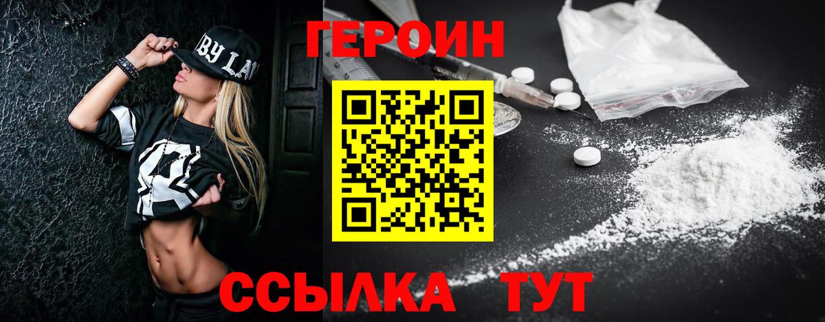 ГЕРОИН хмурый Королёв