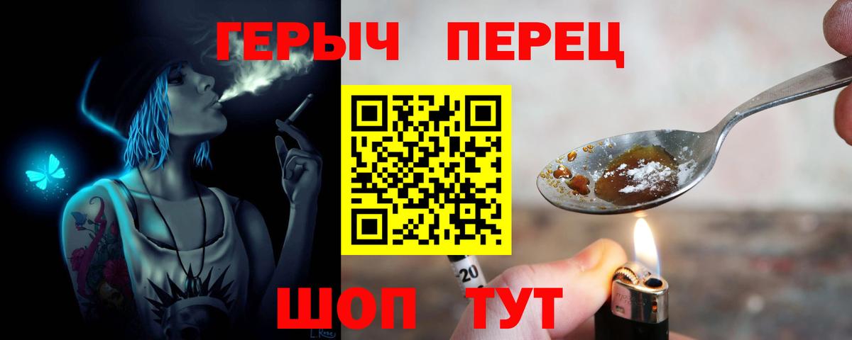 ГЕРОИН белый  Вход с VPN  Королёв 