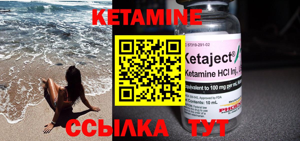 КЕТАМИН VHQ Королёв